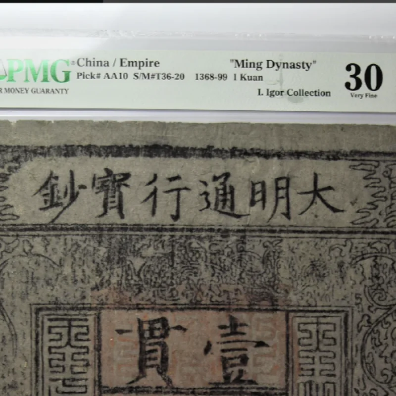 China / Empire MING DYNASTY, 1 Kuan S/M#T36-20 1368-99 PMG 30