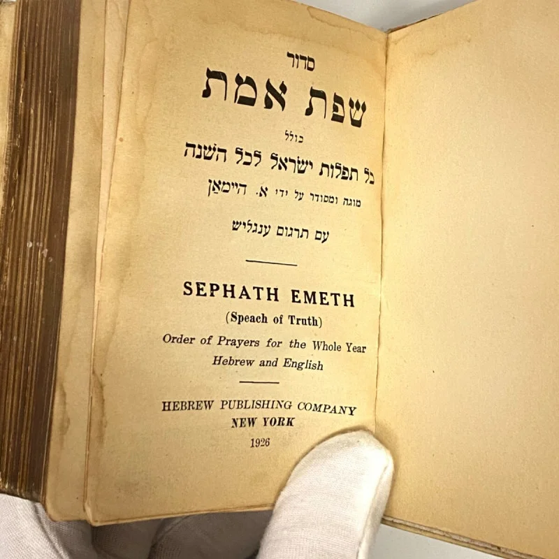 Vintage Jewish Daily Prayer Book Hebrew & English Sephath Emeth Speech of Truth