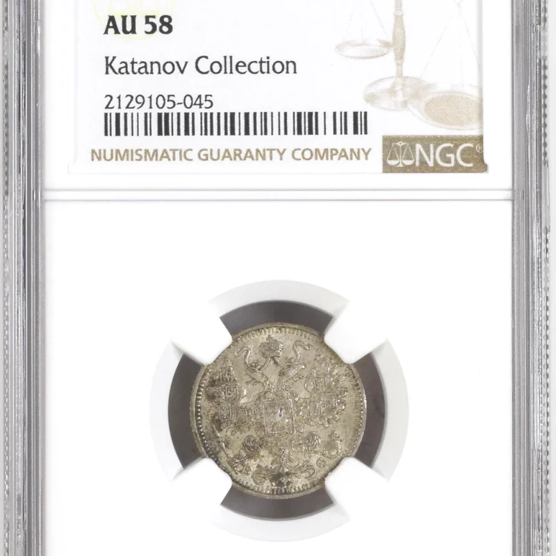 NGC 1914  Russian  Coin Silver  15K  AU 58 Coinage Rare  Nicholas II 15Kopeks