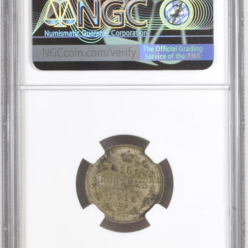 NGC 1914  Russian  Coin Silver  15K  AU 58 Coinage Rare  Nicholas II 15Kopeks