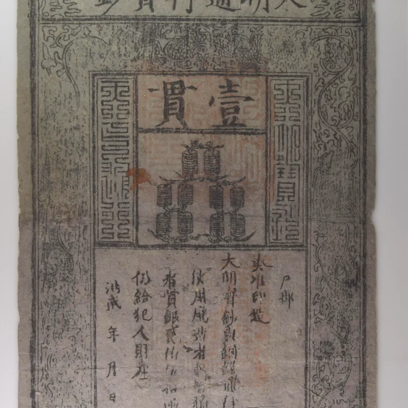 China / Empire MING DYNASTY, 1 Kuan S/M#T36-20 1368-99 PMG 30
