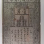China / Empire MING DYNASTY, 1 Kuan S/M#T36-20 1368-99 PMG 30