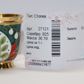 "Colorful Leaves" Russian silver 925 & 24k Gold Plat Shot Glass Enamel Filligree