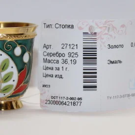 "Colorful Leaves" Russian silver 925 & 24k Gold Plat Shot Glass Enamel Filligree