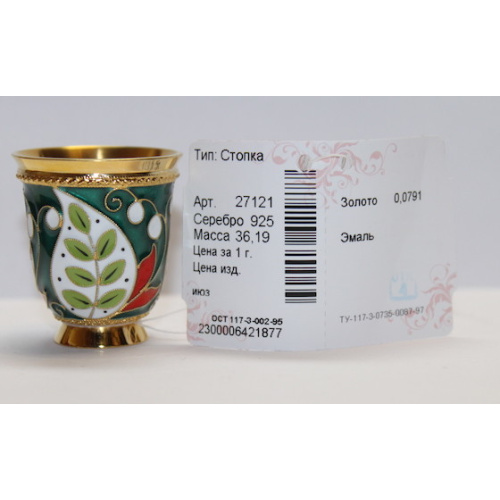 "Colorful Leaves" Russian silver 925 & 24k Gold Plat Shot Glass Enamel Filligree