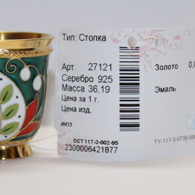 "Colorful Leaves" Russian silver 925 & 24k Gold Plat Shot Glass Enamel Filligree "Colorful Leaves" Russian silver 925 & 24k Gold Plat Shot Glass Enamel Filligree