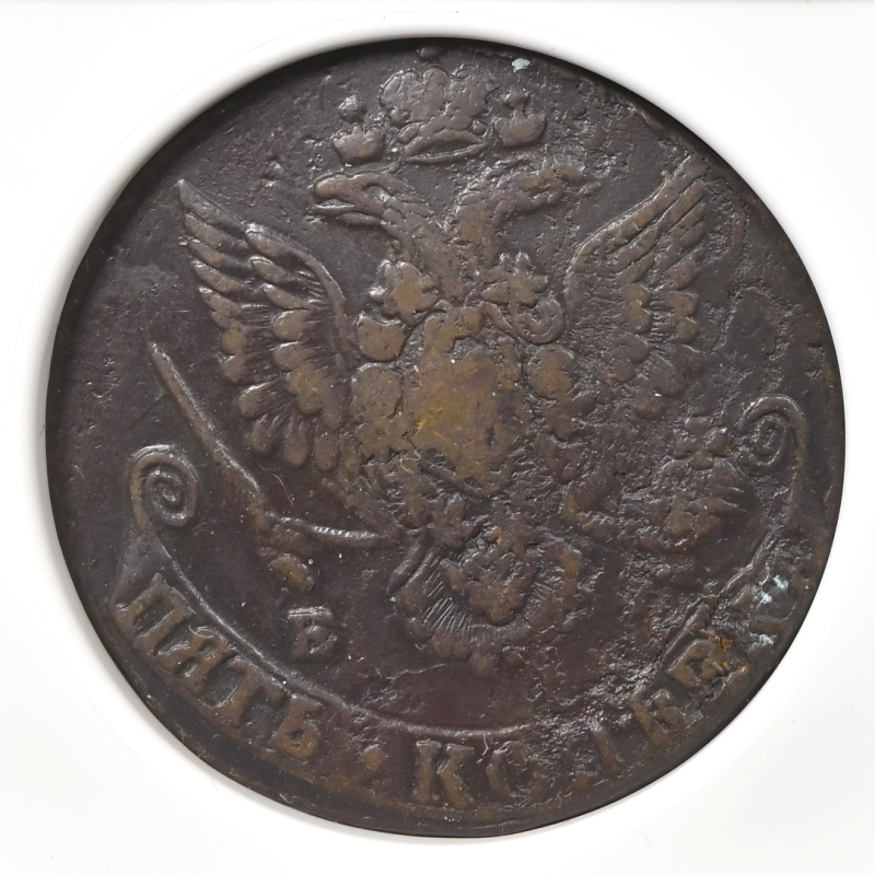 1781 EM  5 Kopecks Catherine II NGC XF Details Burnished C5K