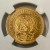 1977(M) USSR G10R Chervonetz Gem Uncirculated NGC