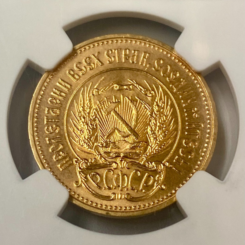 1977(M) USSR G10R Chervonetz Gem Uncirculated NGC