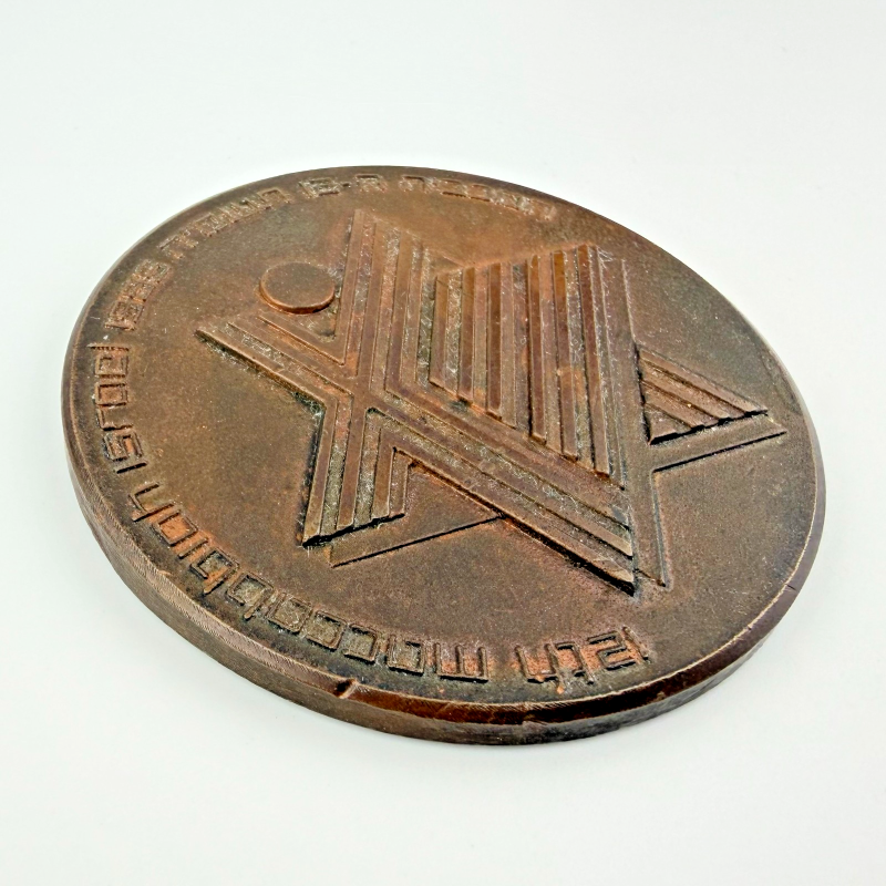 RARE 12th Maccabiah Games Bronze Israel Medal "Return to Modi'in" Torch Relay