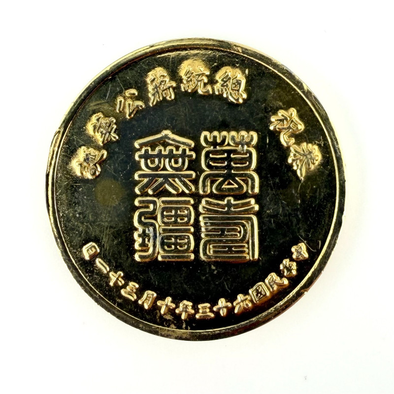 Vintage 1972 Republic of China Chiang Kai-shek 84th Birthday Commemorative Medal
