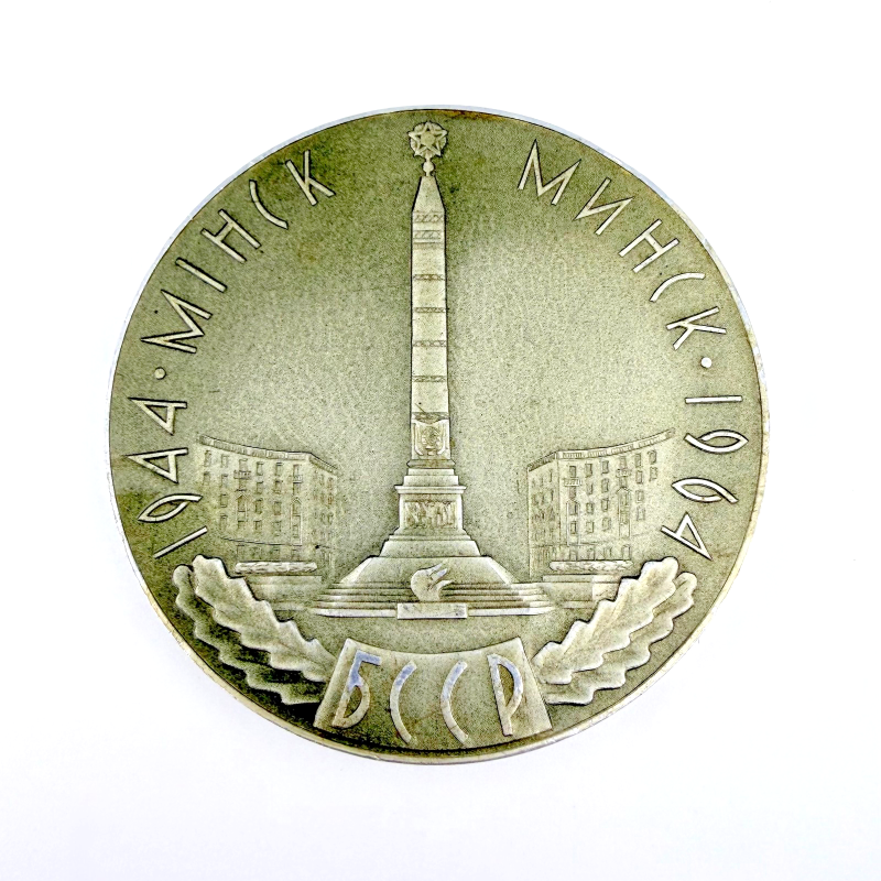 Soviet Table Medal 20th Anniversary Minsk Liberation 1944-1964 Belarus USSR