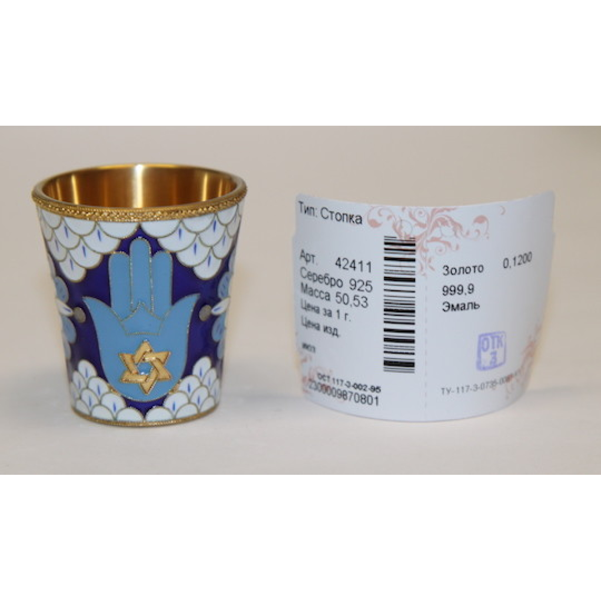 "Magen D. Hamsa" Russian Silver 925 & 24k Gold Plated Shot Glass Enamel Filigree