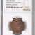 NGC FINE DETAILS BRAIDED HAIR CENTS 1852 1C 