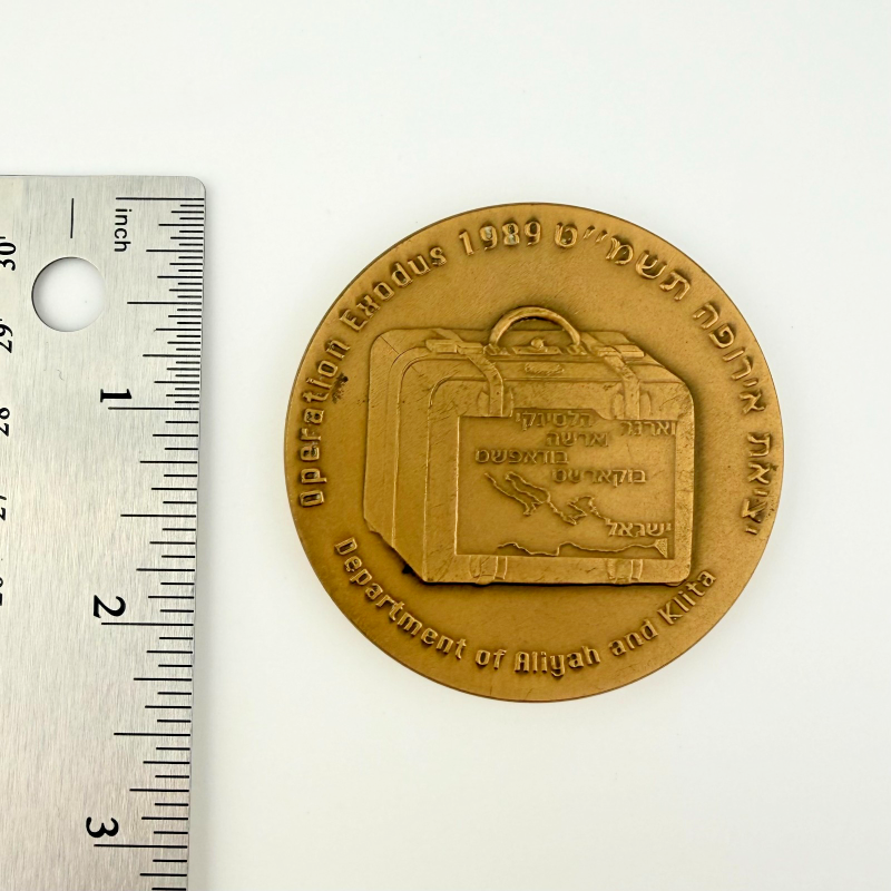 Exodus 1989 Bronze Israel Medal 58 mm Jewish Family Holy Land 91g