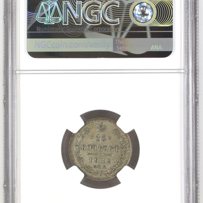 NGC 1912 Russian  Coin Silver  15K  AU  15Kopeks #2