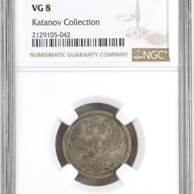 1881 CNB HO Russia 20k coin Katanov Collection