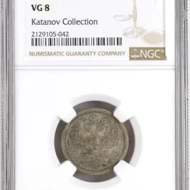 1881 CNB HO Russia 20k coin Katanov Collection