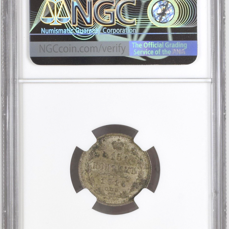 NGC 1914  Russian  Coin Silver  15K  AU 58 Coinage Rare  Nicholas II 15Kopeks
