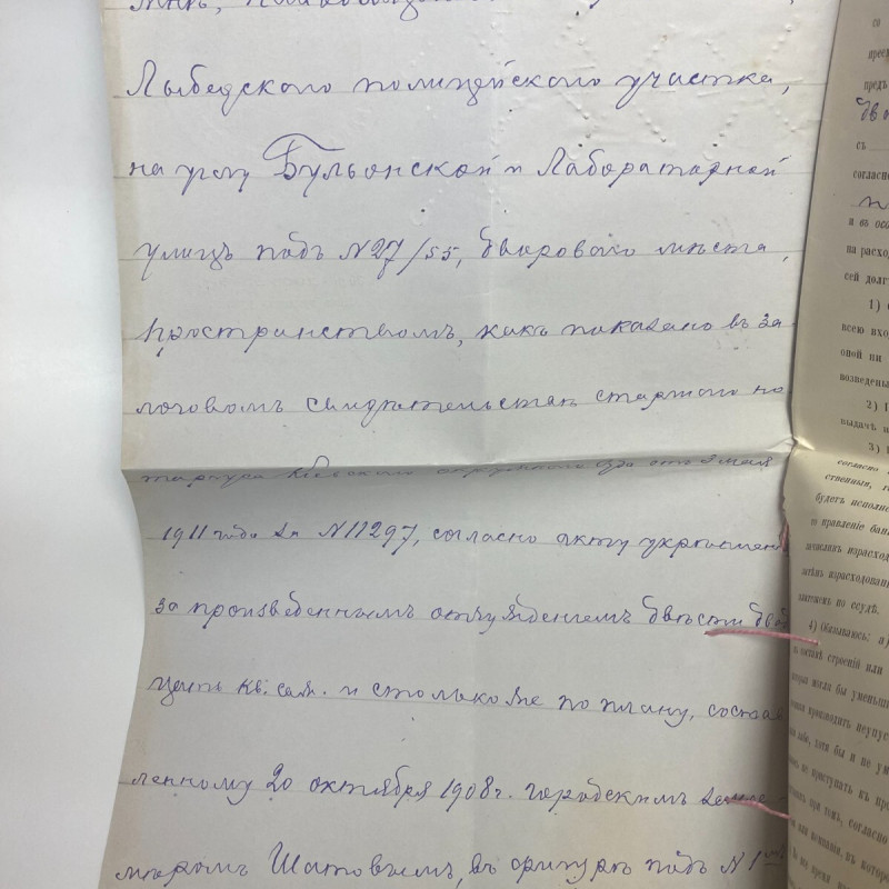 Antique Russian Empire Mortgage Contract – 1910 Kiev Antique Russian Empire Mortgage Contract – 1910 Kiev
