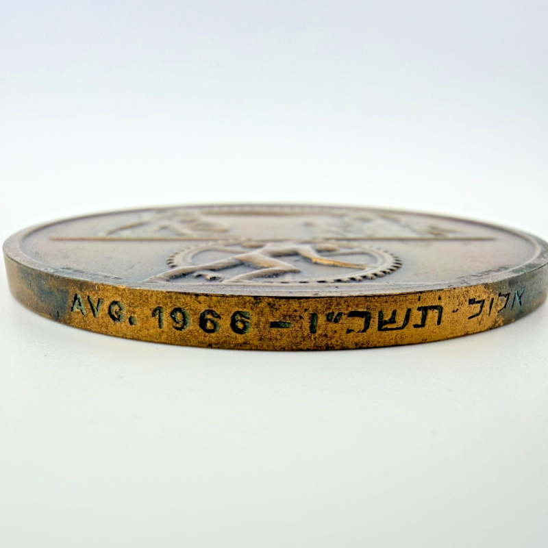 1965 ISRAEL HISTORICAL CITIES EDMOND DE ROTHSCHILD FATHER STATE MEDAL BRONZE