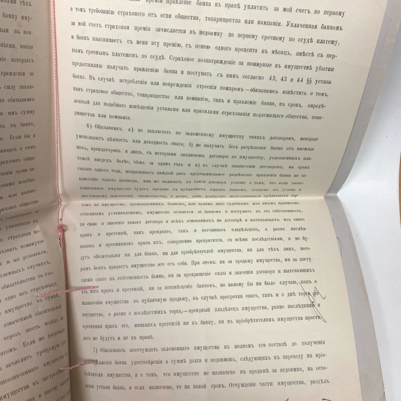 Antique Russian Empire Mortgage Contract – 1910 Kiev Antique Russian Empire Mortgage Contract – 1910 Kiev