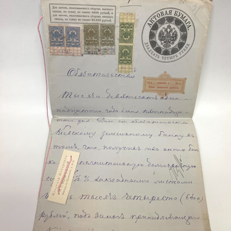 Antique Russian Empire Mortgage Contract – 1910 Kiev Antique Russian Empire Mortgage Contract – 1910 Kiev