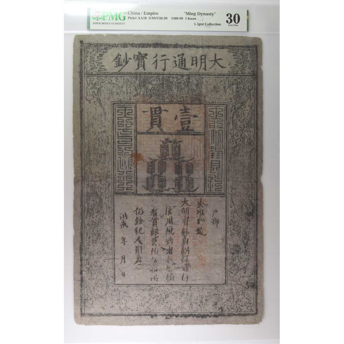 China / Empire MING DYNASTY, 1 Kuan S/M#T36-20 1368-99 PMG 30