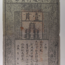China / Empire MING DYNASTY, 1 Kuan S/M#T36-20 1368-99 PMG 30