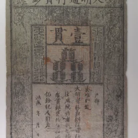 China / Empire MING DYNASTY, 1 Kuan S/M#T36-20 1368-99 PMG 30