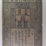 China / Empire MING DYNASTY, 1 Kuan S/M#T36-20 1368-99 PMG 30