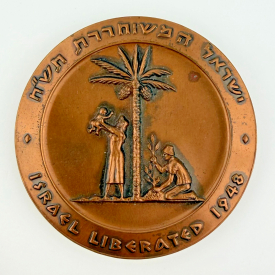 Vintage State Of Israel 1948 Liberation Commemorative Medal Coin In Bronze