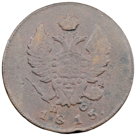 1813  2 Kopecks Alexander I "И.М." Izhevsk Mint NGC XF Details Corrosion