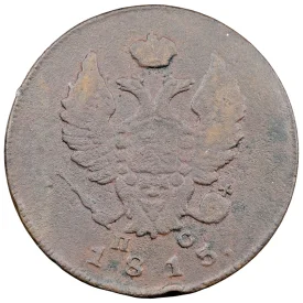 1813  2 Kopecks Alexander I "И.М." Izhevsk Mint NGC XF Details Corrosion