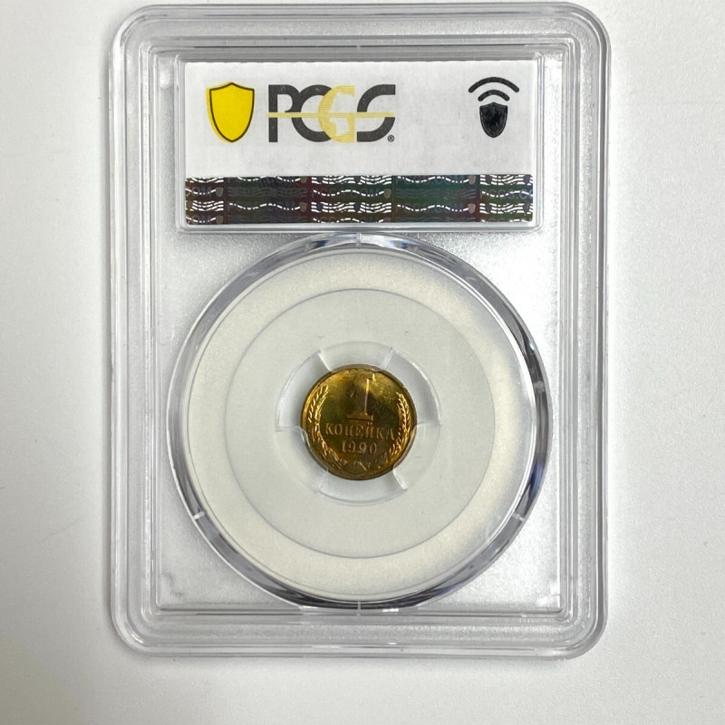 1990 (ММД) USSR/Russia 1 Kopek PCGS MS63 1990 (ММД) USSR/Russia 1 Kopek PCGS MS63