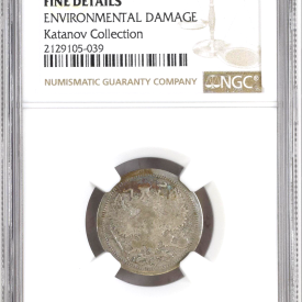 1893 CNB AT RUSSIA 20K  FINE DETAILS  Katanov Collection