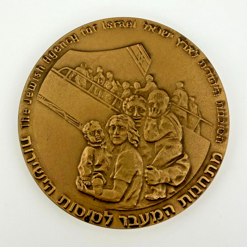 Exodus 1989 Bronze Israel Medal 58 mm Jewish Family Holy Land 91g