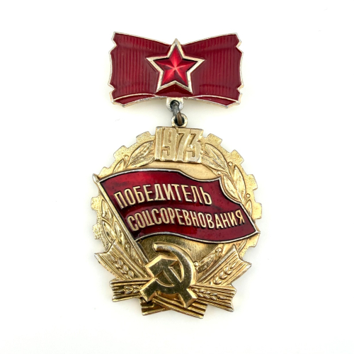 Soviet Union Winner Of Social Competition Communist 1973 USSR Pin Badge 2.4x1.5”