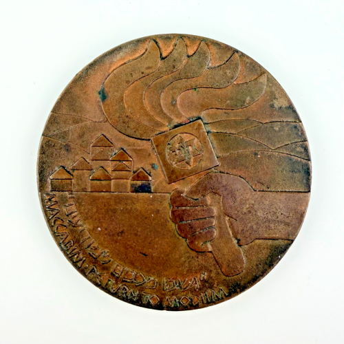 RARE 12th Maccabiah Games Bronze Israel Medal "Return to Modi'in" Torch Relay