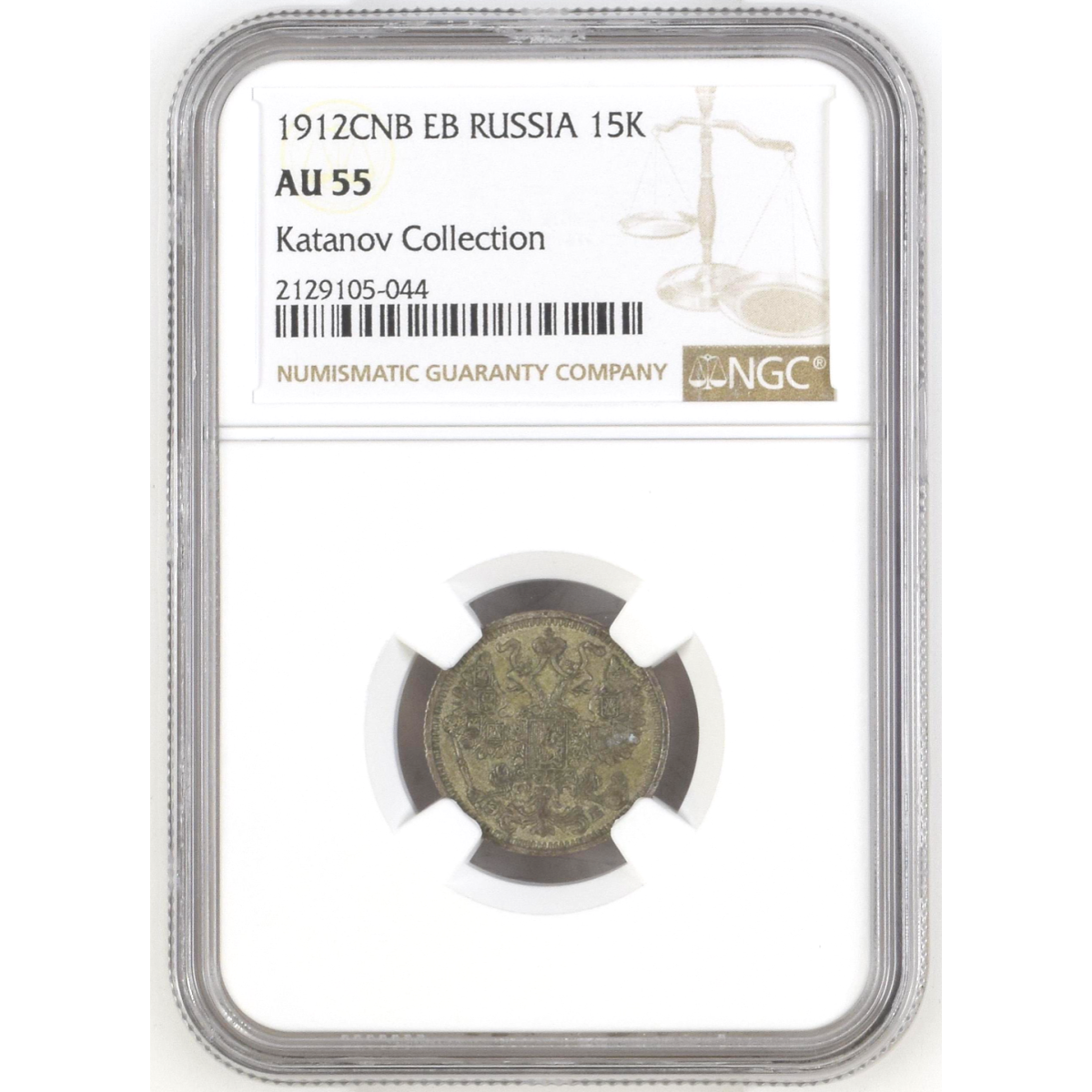 NGC 1912 Russian  Coin Silver  15K  AU  15Kopeks #2