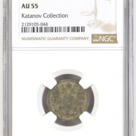 NGC 1912 Russian  Coin Silver  15K  AU  15Kopeks #2