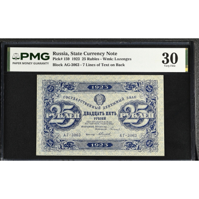 Pick# 159 Russia 1923 25 Rubles PMG 30 VF AG-3063 7 Lines Text #S Pick# 159 Russia 1923 25 Rubles PMG 30 VF AG-3063 7 Lines Text #S