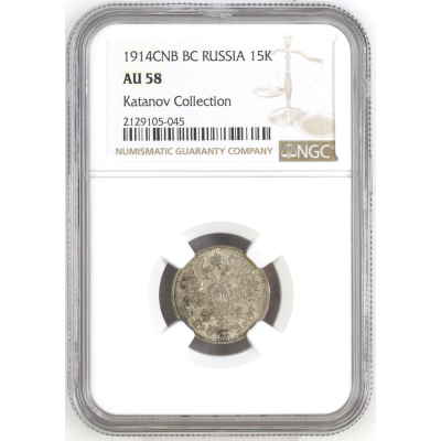 NGC 1914 Russian Coin Silver 15K AU 58 Coinage Rare Nicholas II 15Kopeks NGC 1914 Russian Coin Silver 15K AU 58 Coinage Rare Nicholas II 15Kopeks