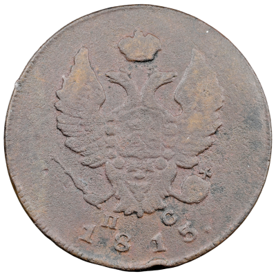1813 2 Kopecks Alexander I "И.М." Izhevsk Mint NGC XF Details Corrosion 1813 2 Kopecks Alexander I "И.М." Izhevsk Mint NGC XF Details Corrosion